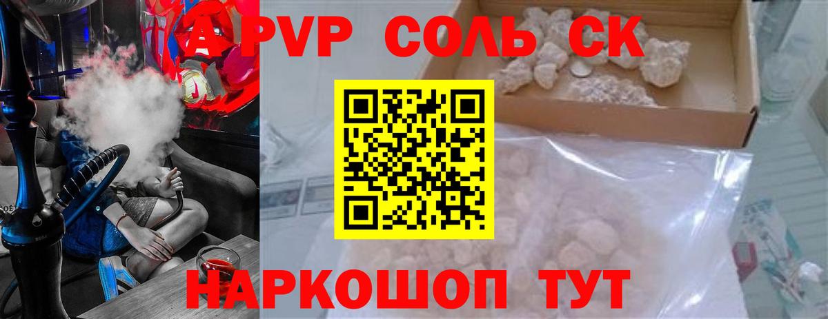 Димитровград  A PVP СК  Alpha-PVP Соль  APVP  закладка  Вход с VPN 