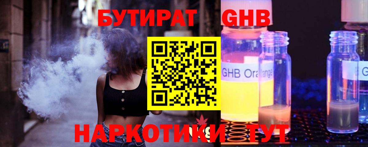 БУТИРАТ  БУТИРАТ бутандиол  Вход с VPN  Димитровград 