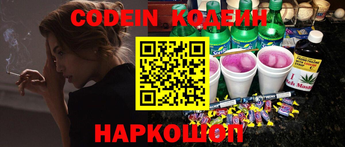 Codein Purple Drank  Вход с VPN  Димитровград  Кодеиновый сироп Lean Purple Drank 