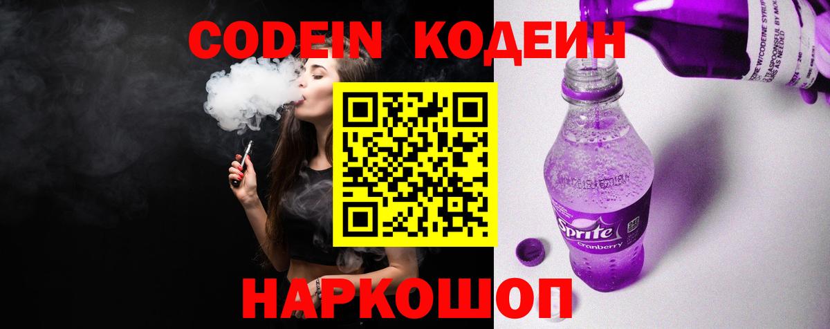 Кодеин напиток Lean (лин) Димитровград