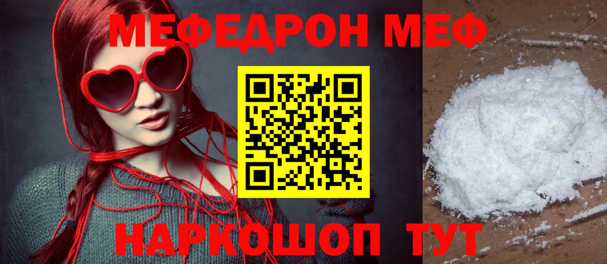 Меф мяу мяу кристаллы Димитровград